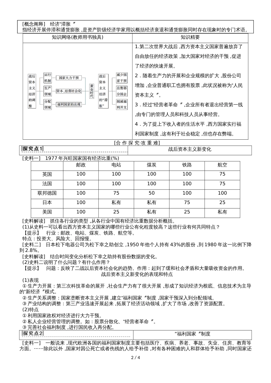 黄冈市博达学校期中考试化学试题 (139)_第2页