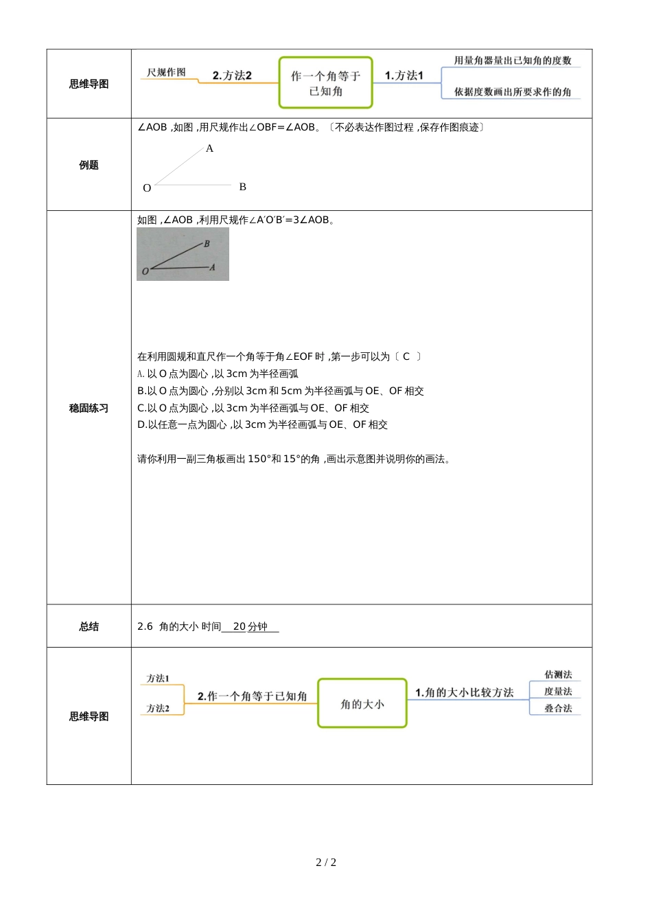 冀教版七年级上学期第2章第6节 角的大小  教案_第2页