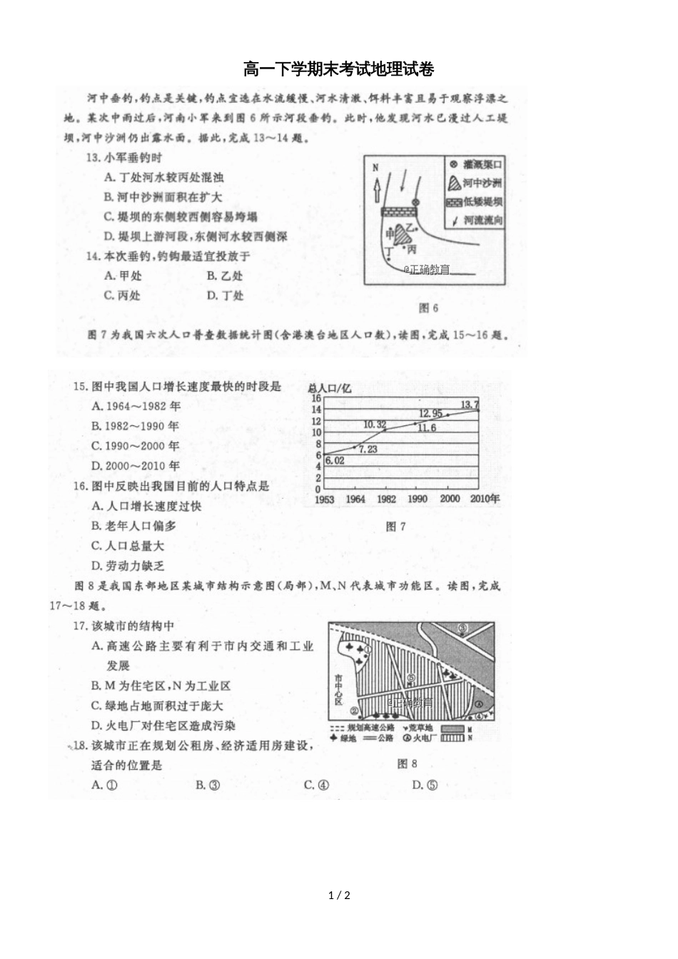 河南省洛阳市汝阳县实验高中高一下学期期末考试地理试题（图片版）_第1页