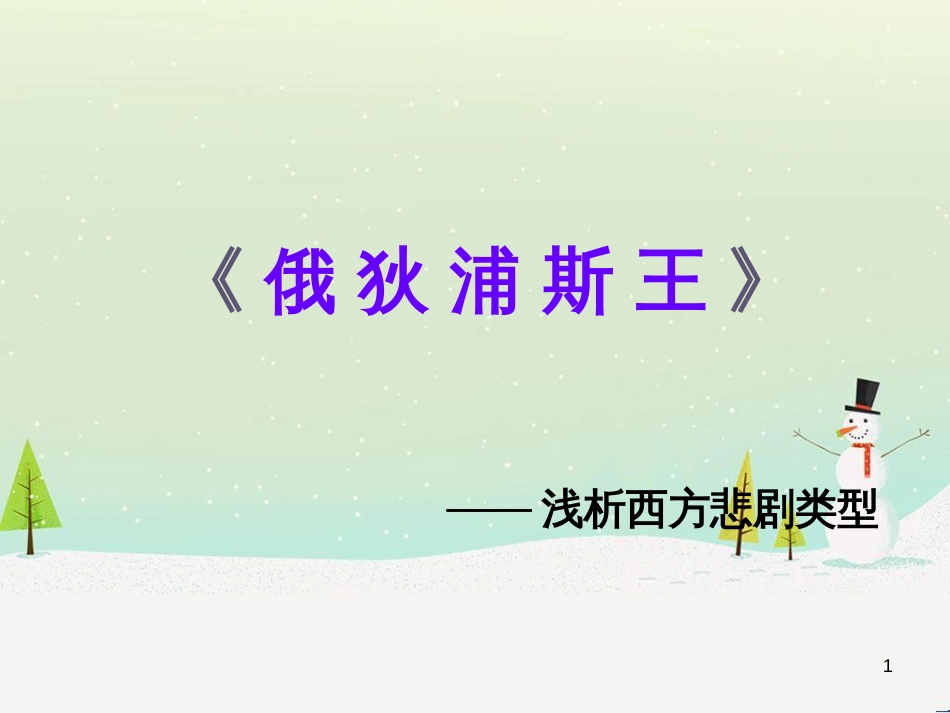 高中语文《安定城楼》课件 苏教版选修《唐诗宋词选读选读》 (139)_第1页