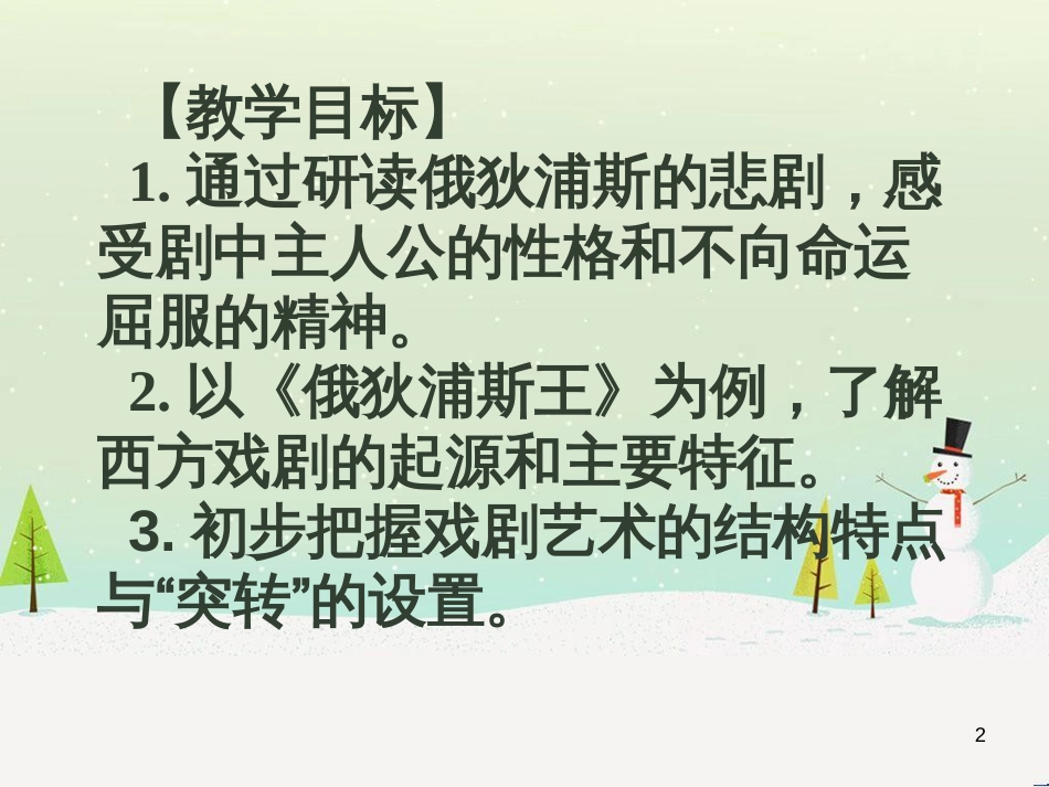 高中语文《安定城楼》课件 苏教版选修《唐诗宋词选读选读》 (139)_第2页