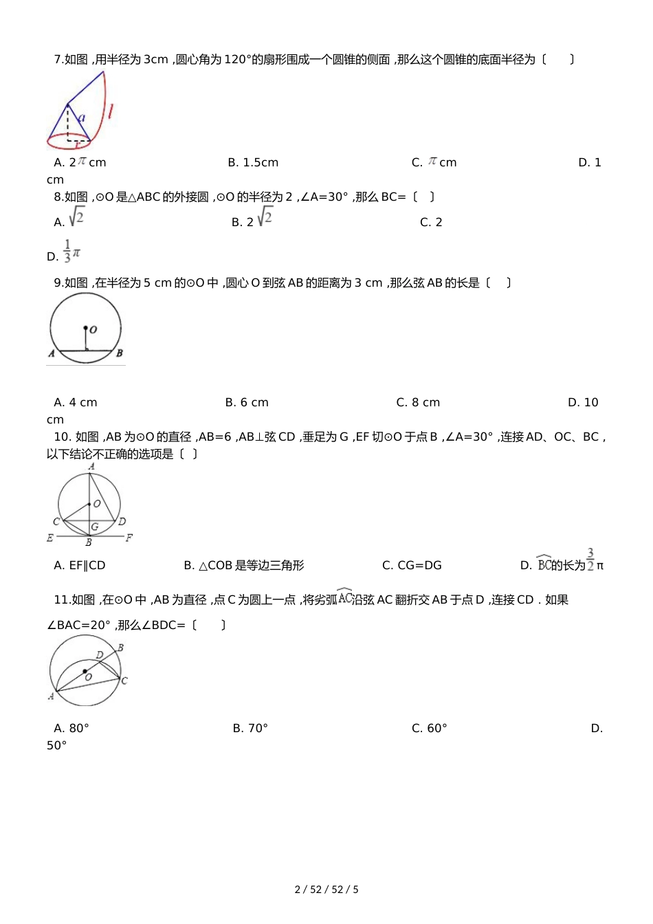 华东师大版九年级下册数学 第27章 圆 单元复习训练_第2页