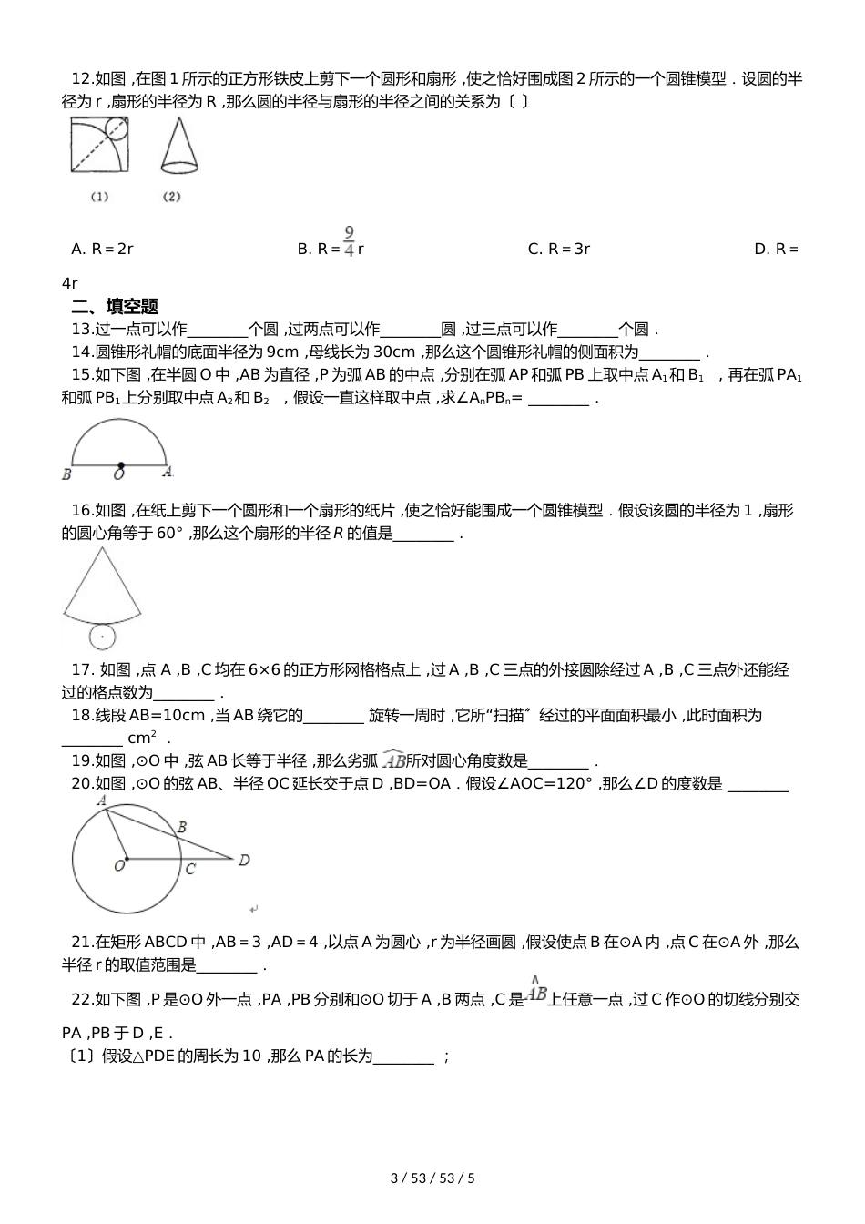 华东师大版九年级下册数学 第27章 圆 单元复习训练_第3页