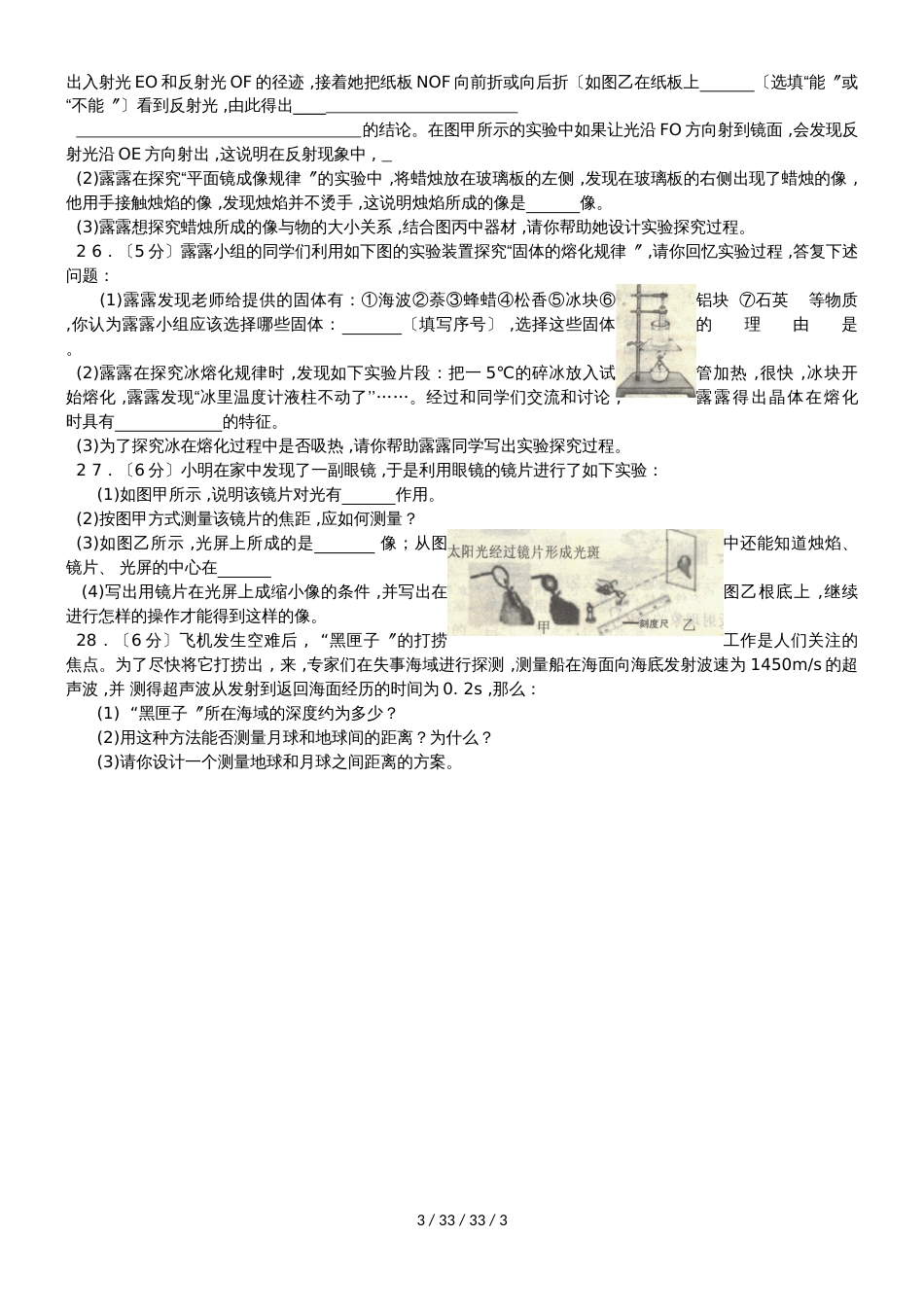 黑龙江省哈尔滨市呼兰区康金中学20182018八年级上学期第三次月考物理试卷_第3页