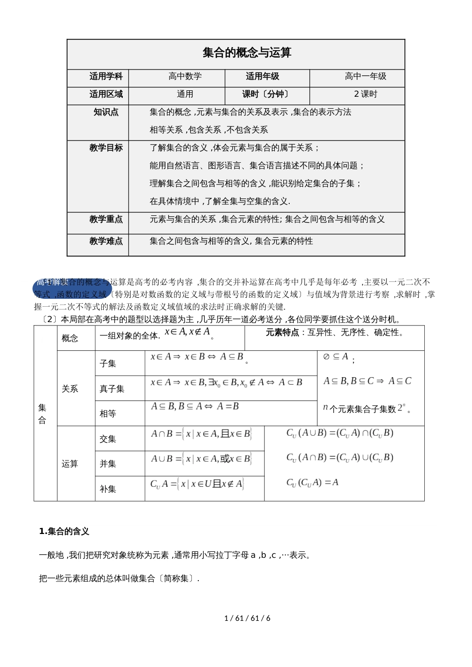 集合的概念与运算 教案_第1页