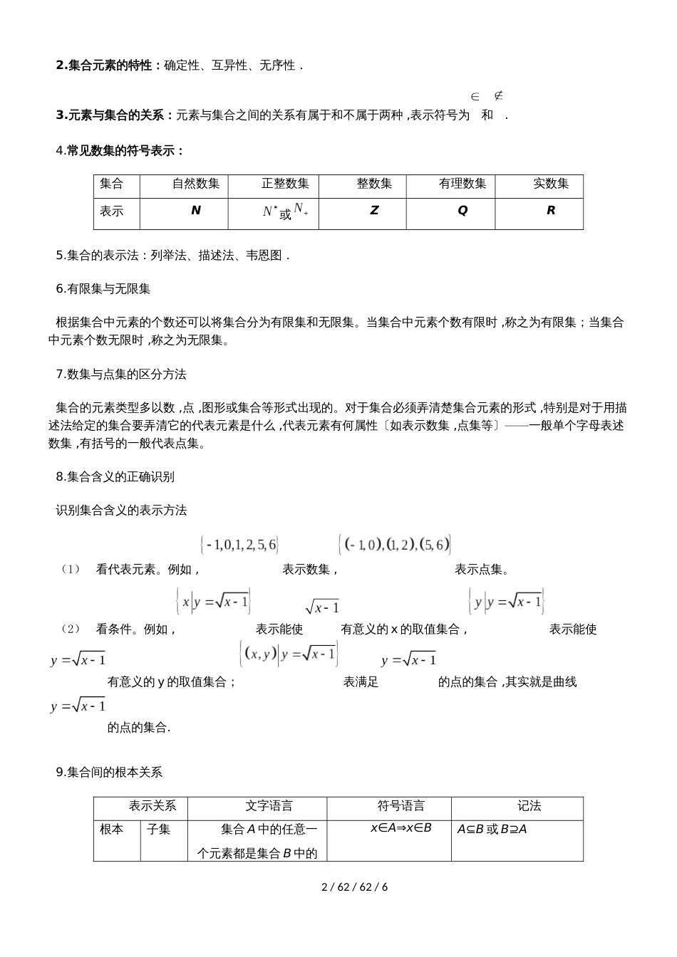 集合的概念与运算 教案_第2页