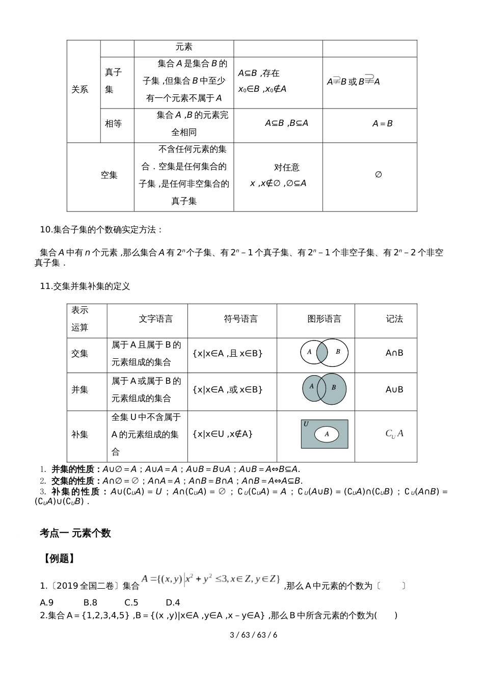 集合的概念与运算 教案_第3页