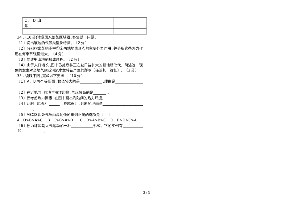 沪科粤教版九年级上学期物理期末能力测试卷（含答案） (4)_第3页