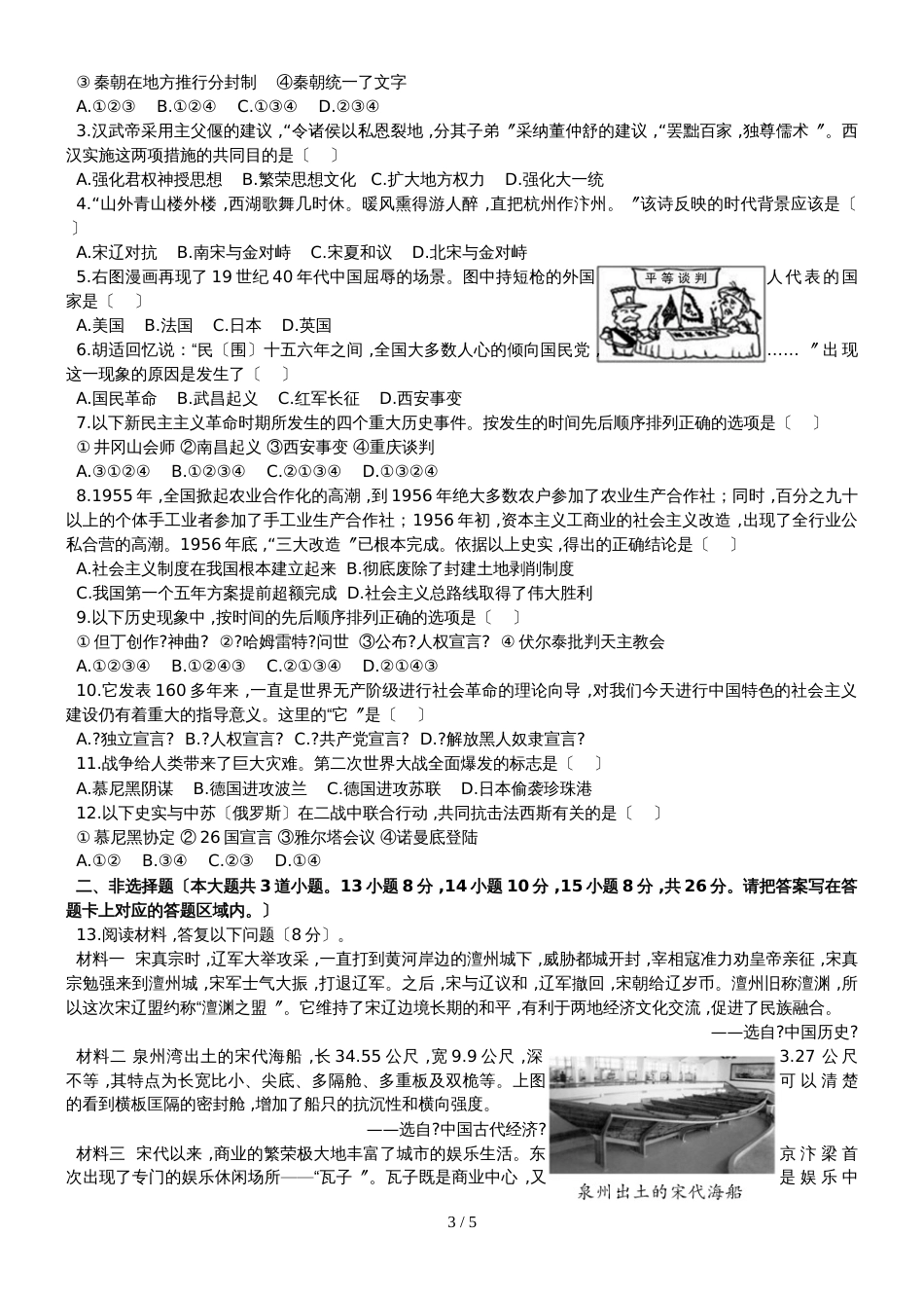 贵州省遵义市九年级下学期联合检测文科综合试题（五）_第3页