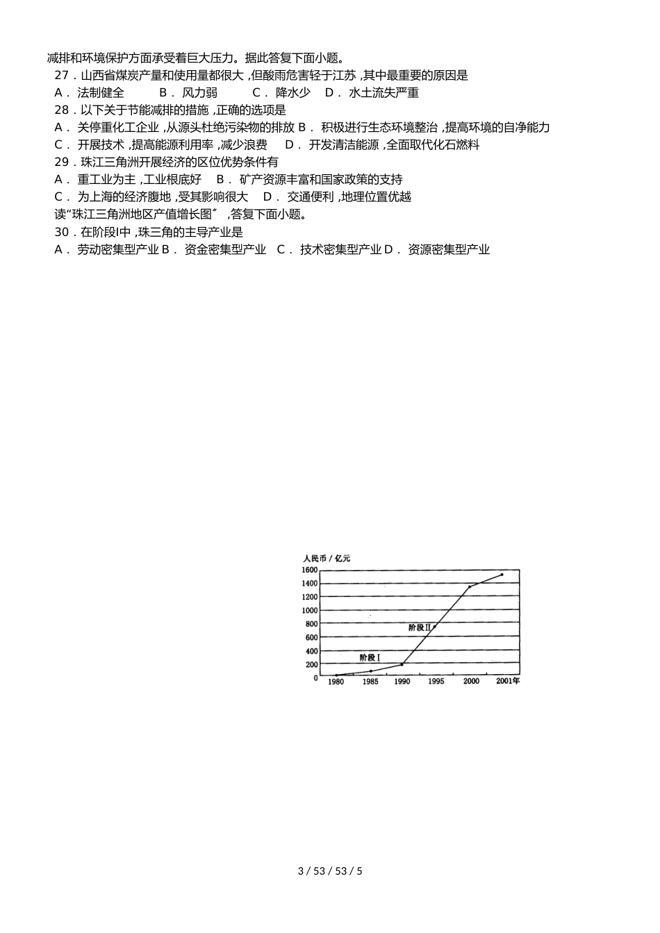 黑龙江省饶河县高级中学20182019学年高二地理上学期期中试题 理_第3页