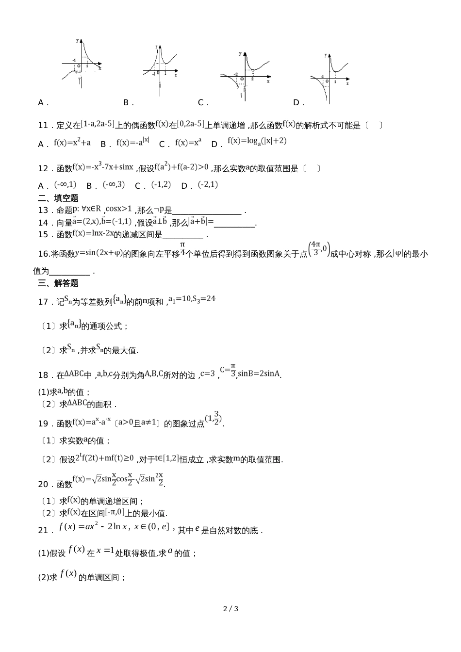 黑龙江省望奎县第一中学高三上学期期初考试（9月）数学（文）试题_第2页