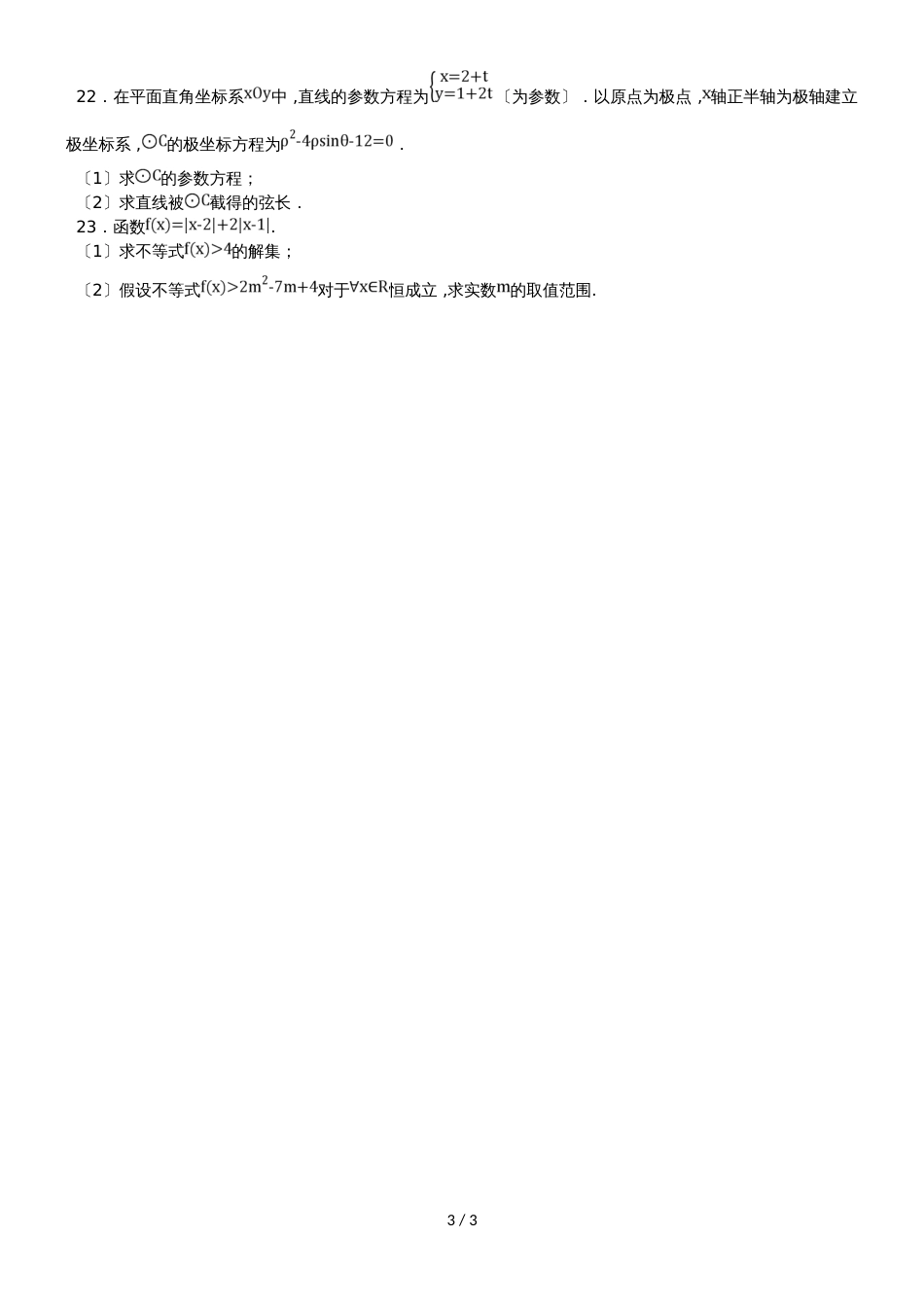 黑龙江省望奎县第一中学高三上学期期初考试（9月）数学（文）试题_第3页