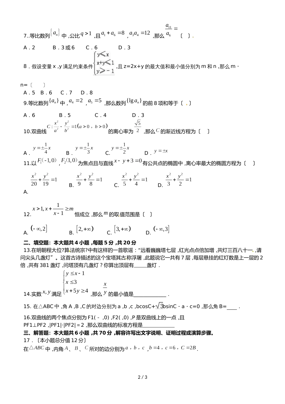 广东省佛山二中第一学期高二数学理科期末模拟试题（无答案）_第2页