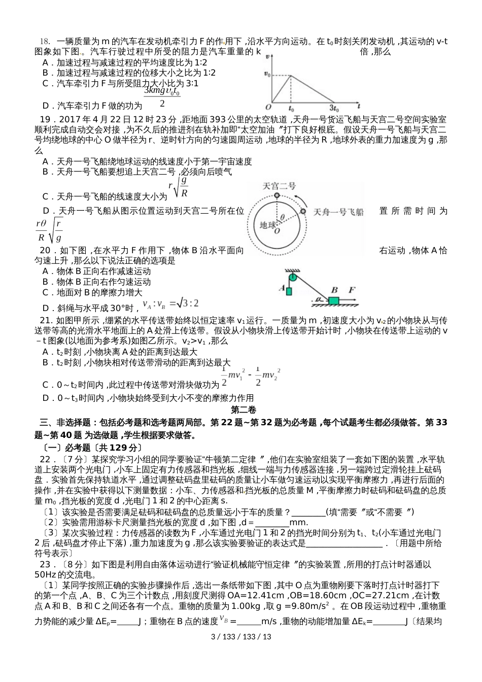 广东省汕头市达濠华侨中学东厦中学2019届高三理综上学期第三次联考试题_第3页