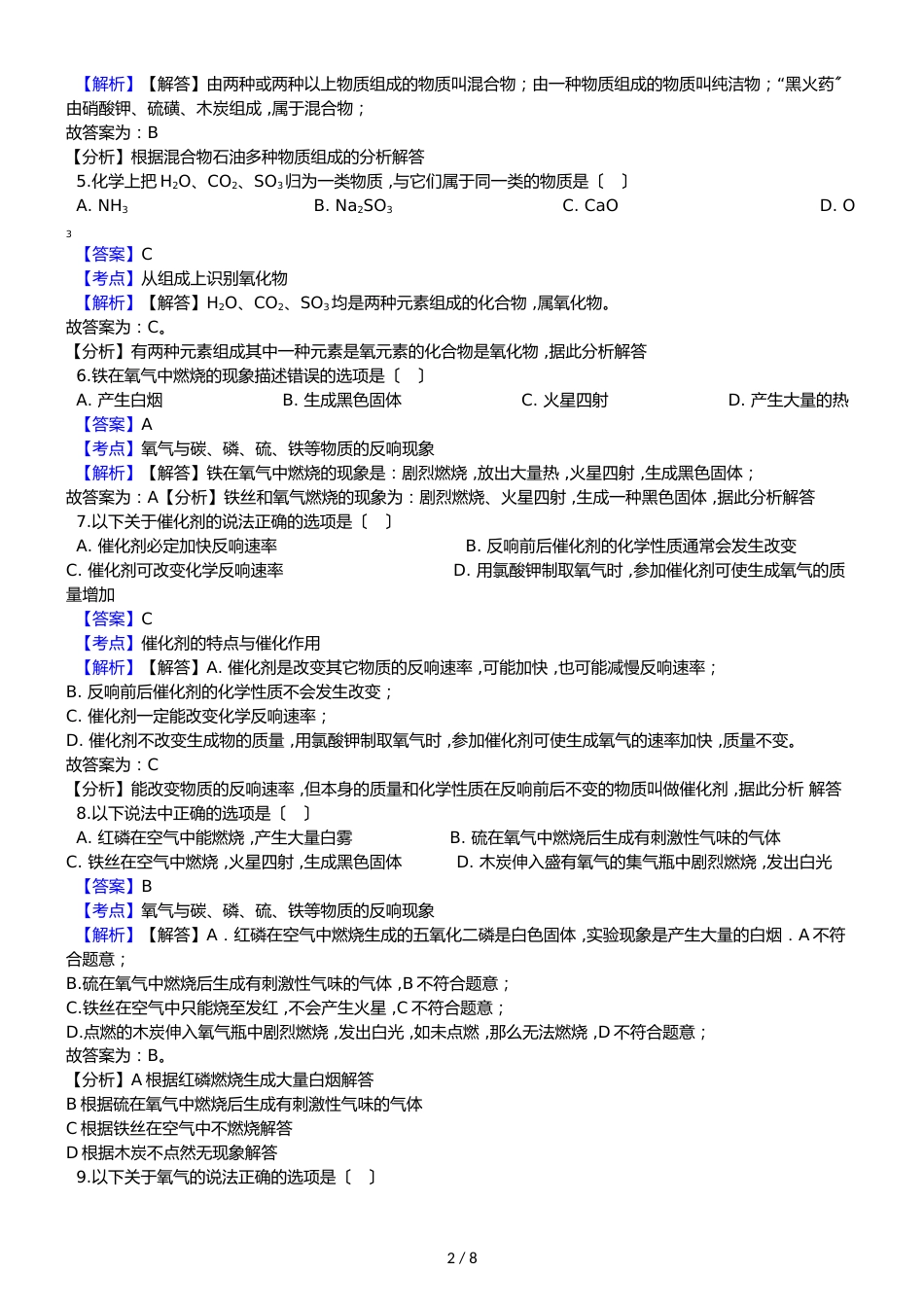 河北省秦皇岛市抚宁县台营学区九年级上学期化学期中考试试卷（解析版）_第2页