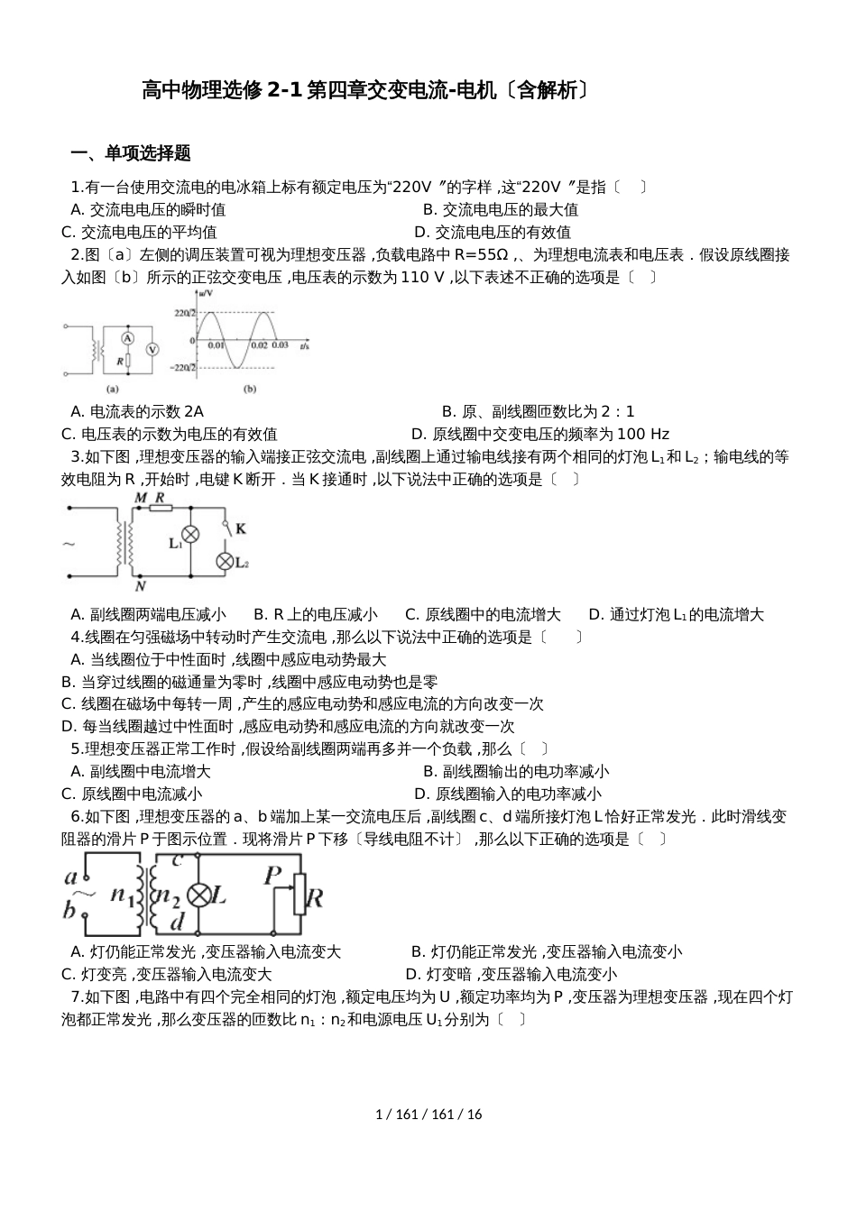 高中物理选修21第四章交变电流电机（含解析）_第1页