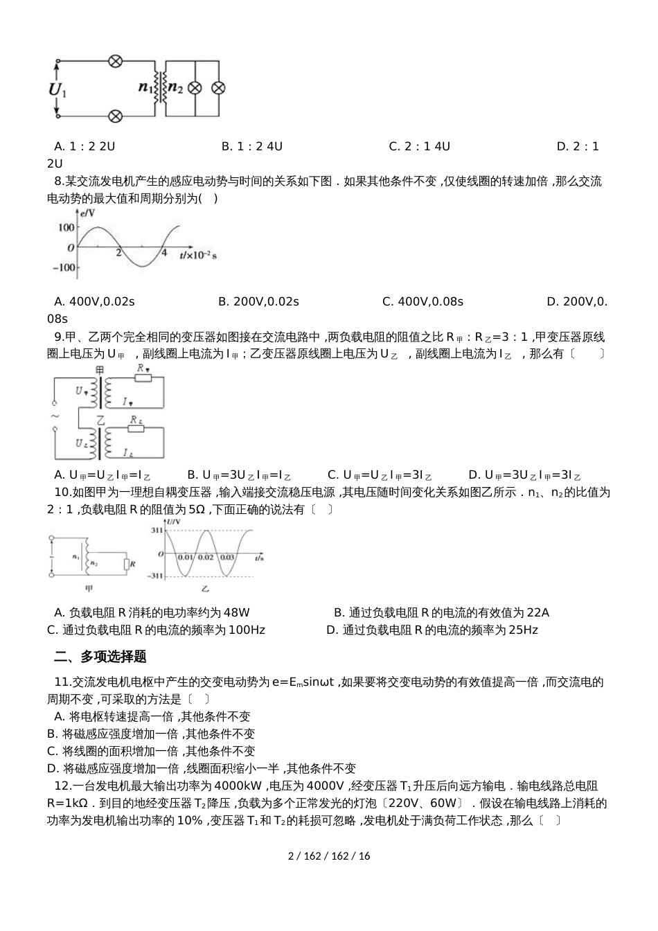 高中物理选修21第四章交变电流电机（含解析）_第2页