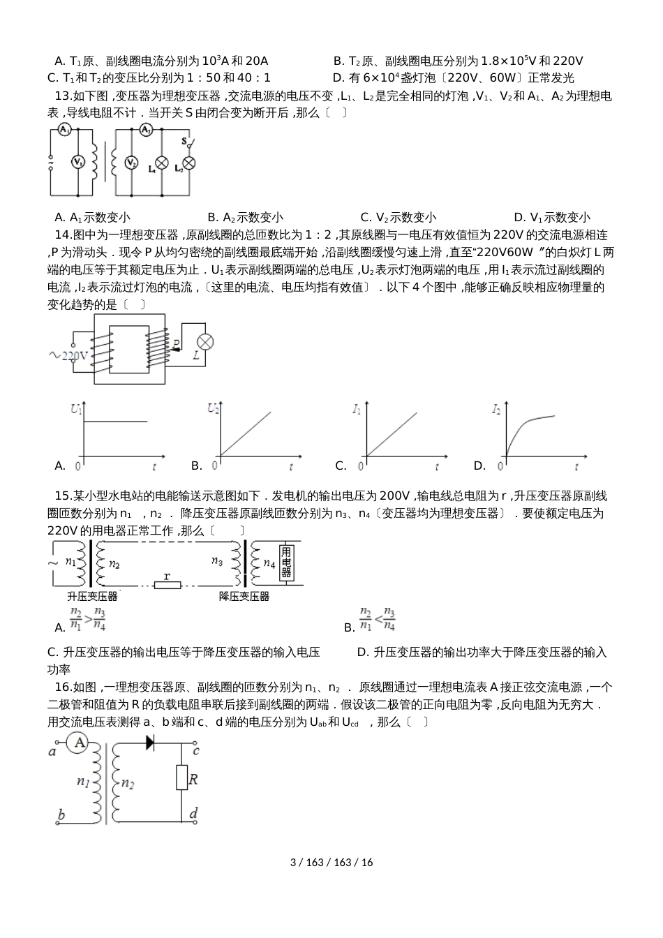 高中物理选修21第四章交变电流电机（含解析）_第3页