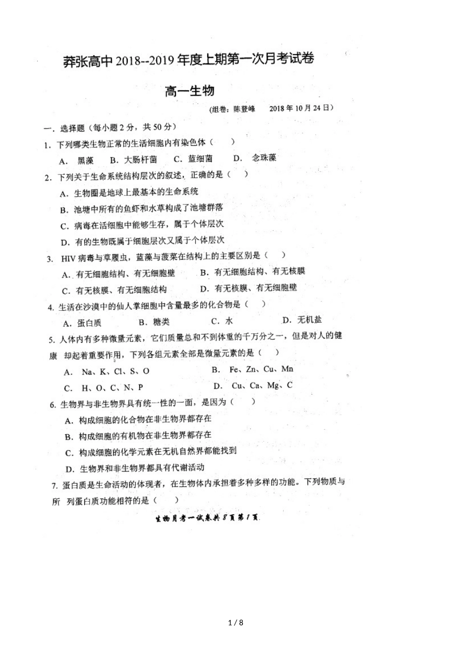 河南省罗山县莽张高级中学高一上学期第一次月考生物试题（，）_第1页