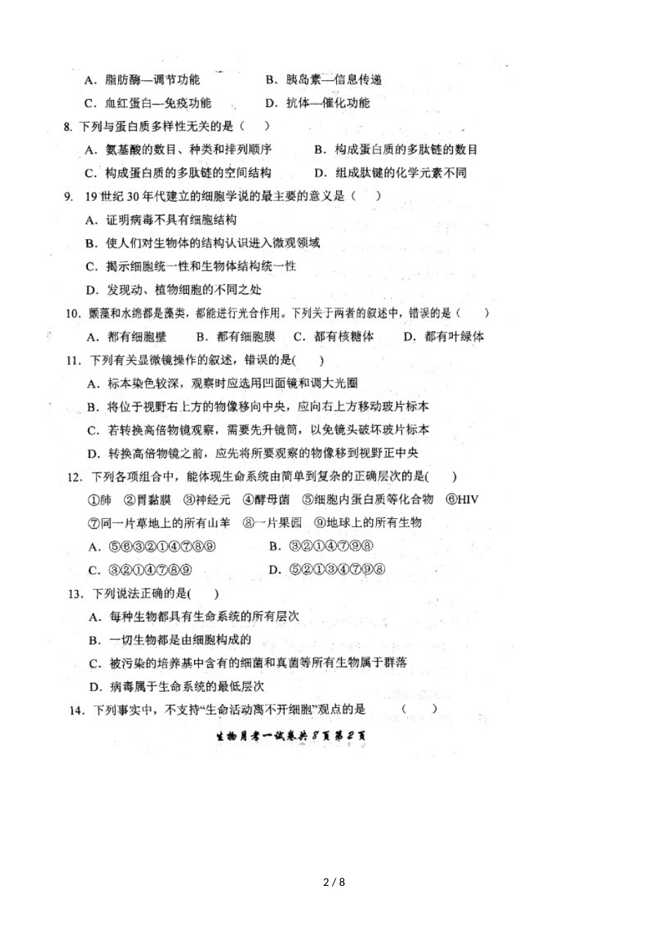 河南省罗山县莽张高级中学高一上学期第一次月考生物试题（，）_第2页