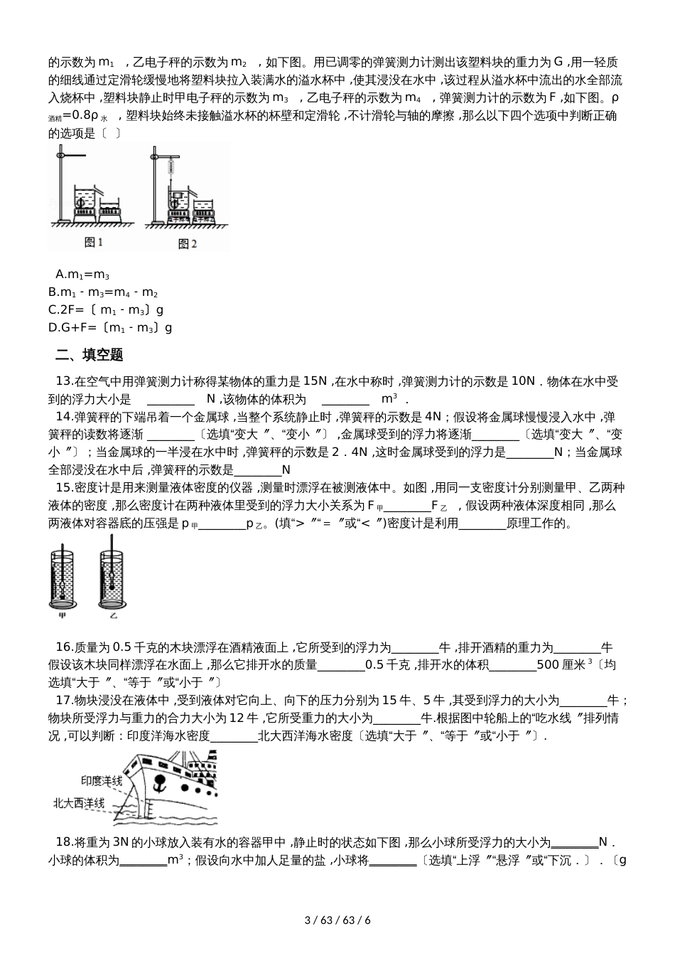沪科版八年级物理　第九章 浮力　单元测试题（无答案）_第3页
