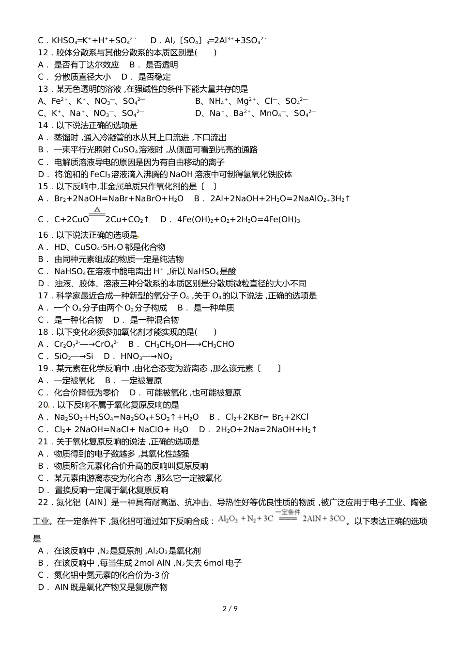 河北省辛集市第一中学高一化学10月半月考试题_第2页