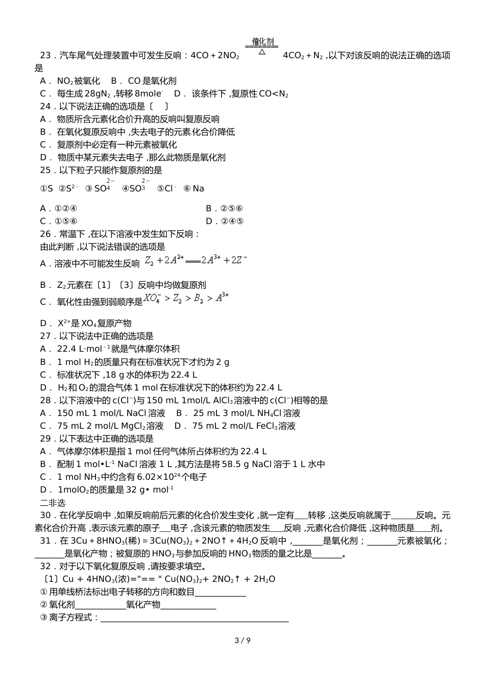 河北省辛集市第一中学高一化学10月半月考试题_第3页