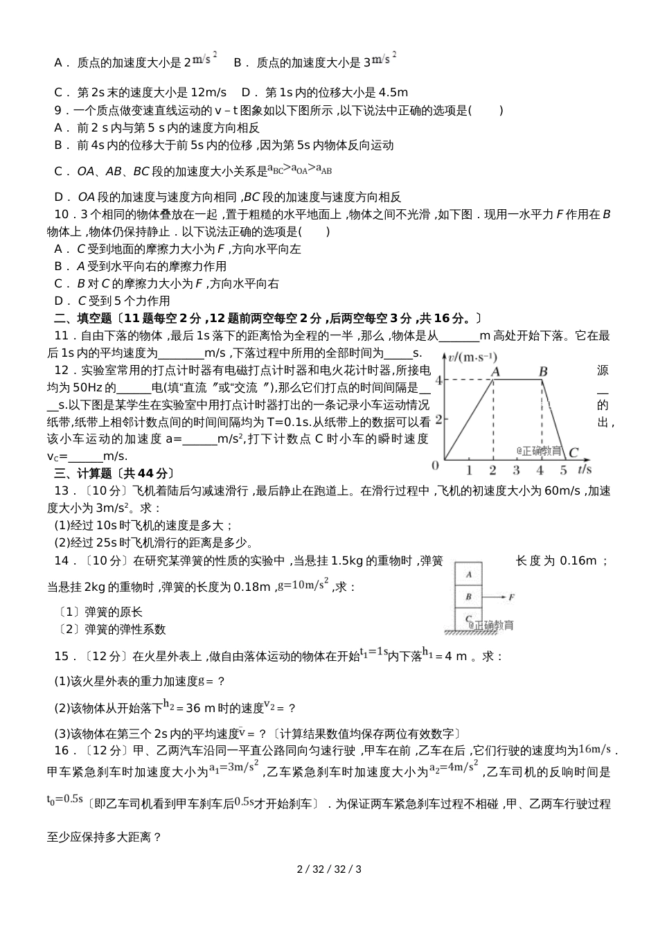 吉林省辉南县六中20182019学年高一物理上学期期中试题_第2页