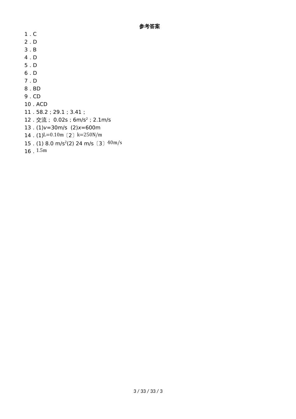 吉林省辉南县六中20182019学年高一物理上学期期中试题_第3页