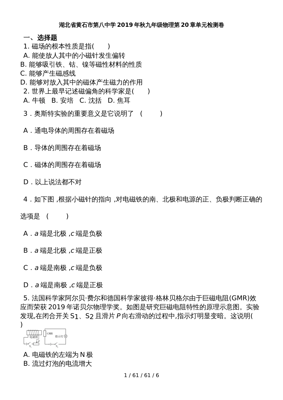 湖北省黄石市第八中学2018年秋九年级物理第20章单元检测卷_第1页