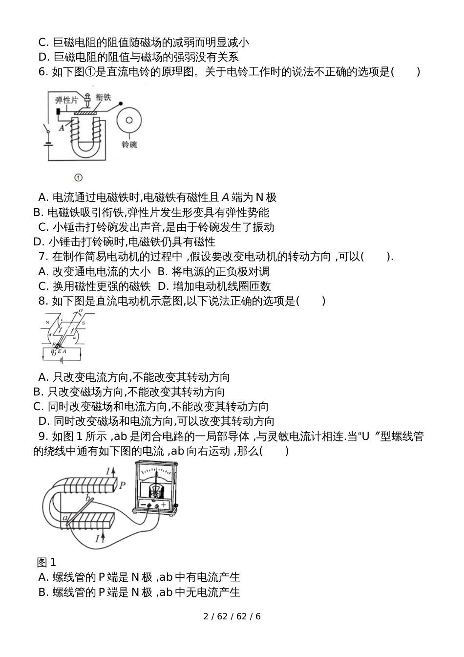 湖北省黄石市第八中学2018年秋九年级物理第20章单元检测卷_第2页