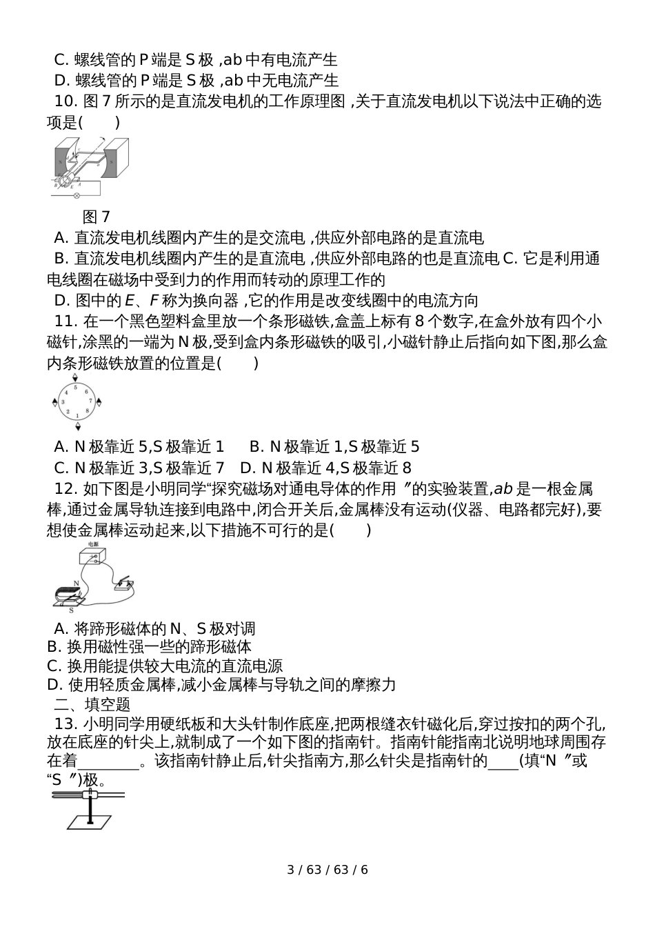 湖北省黄石市第八中学2018年秋九年级物理第20章单元检测卷_第3页