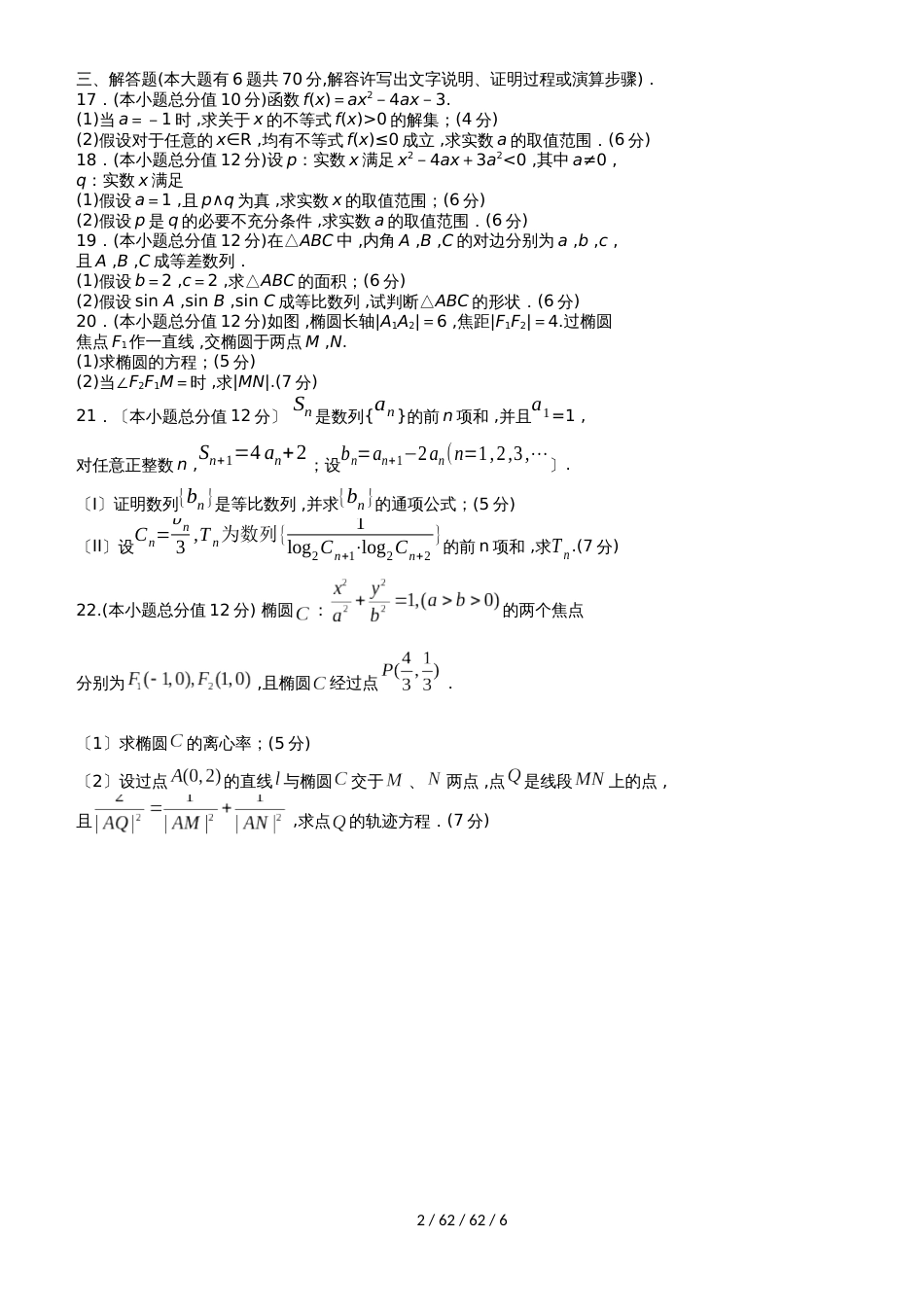 湖南省醴陵市第一中学20182019学年高二数学上学期第一次月考试题_第2页