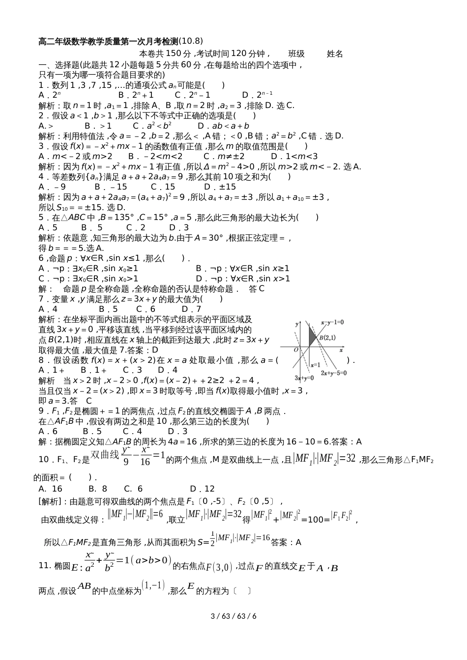 湖南省醴陵市第一中学20182019学年高二数学上学期第一次月考试题_第3页