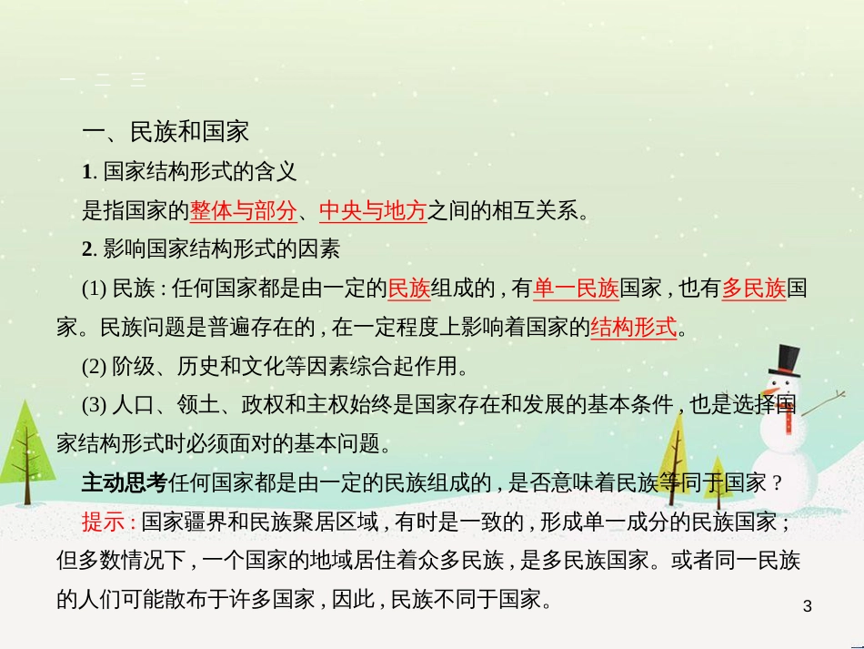 高中语文《安定城楼》课件 苏教版选修《唐诗宋词选读选读》 (25)_第3页