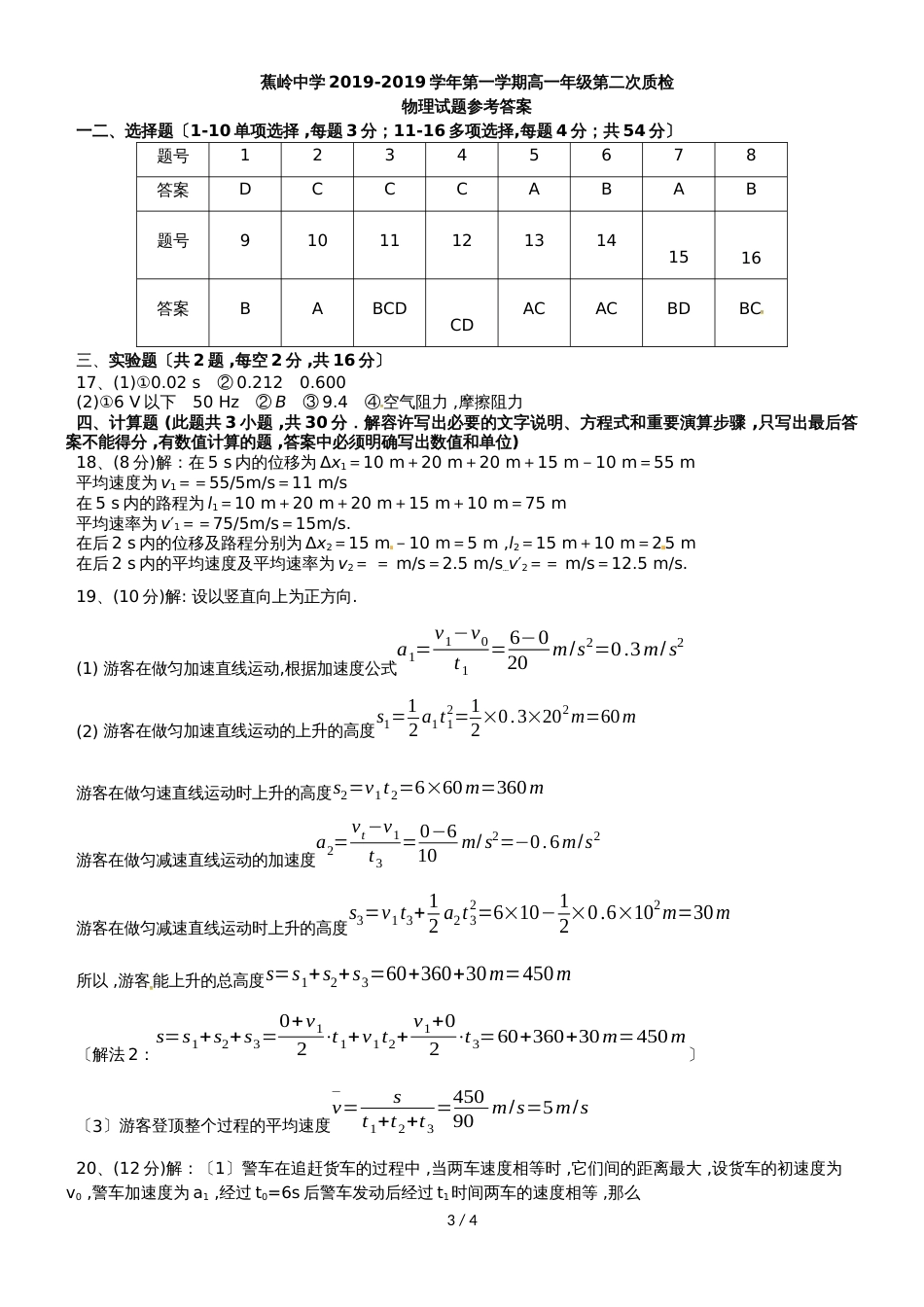 广东省蕉岭县蕉岭中学高一物理上学期第二次质量检测试题_第3页