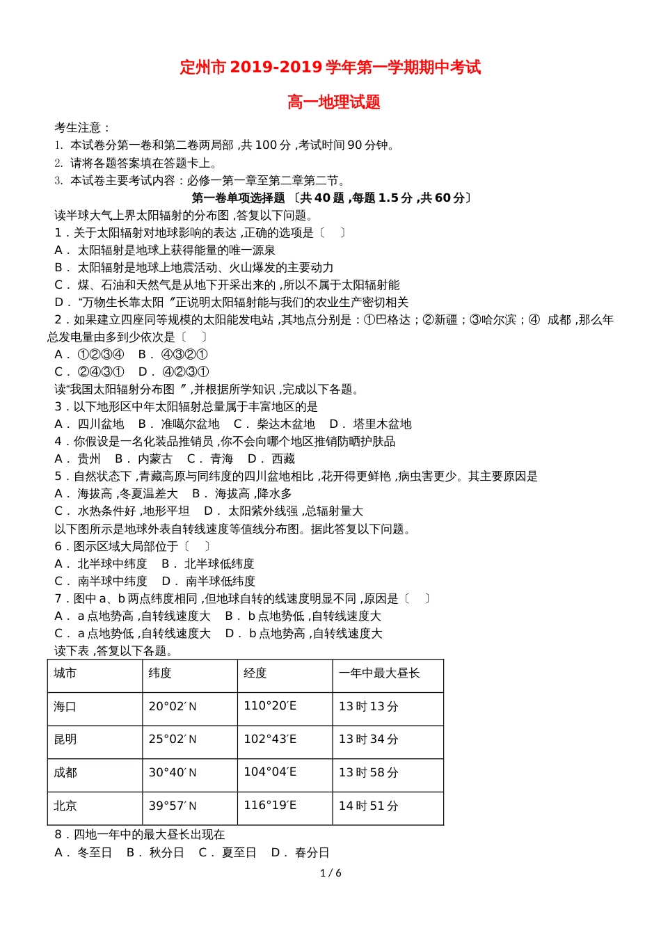 河北省定州市高一地理上学期期中试题_第1页