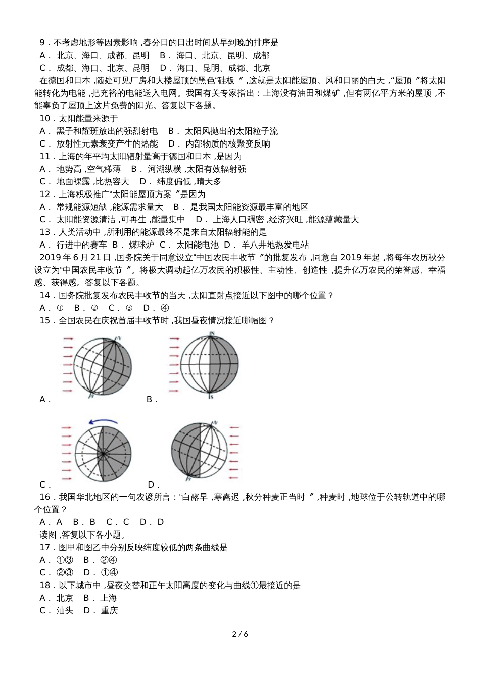 河北省定州市高一地理上学期期中试题_第2页
