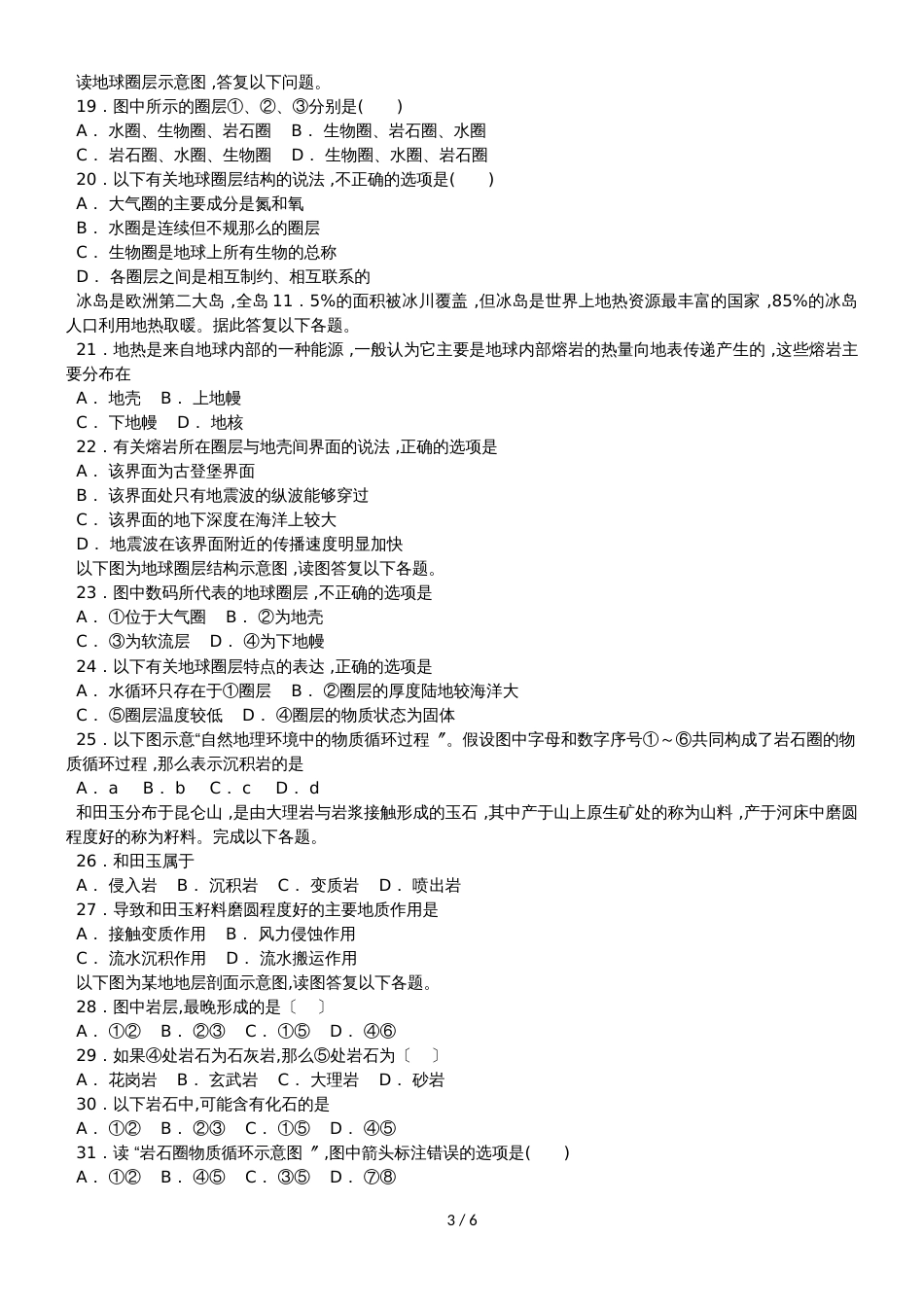 河北省定州市高一地理上学期期中试题_第3页