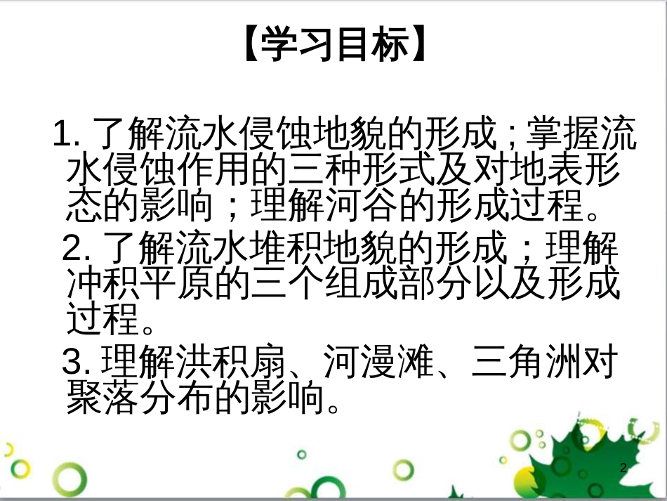 高中地理 第四章 地表形态的塑造 第三节 河流地貌的发育课件2 新人教版必修1_第2页