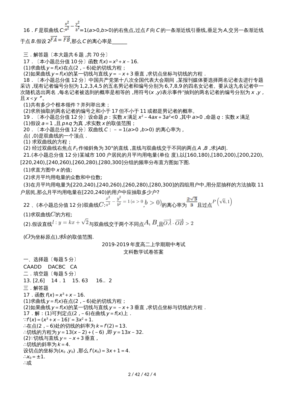 河北省盐山中学20182019学年高二数学上学期期中试题 文_第2页