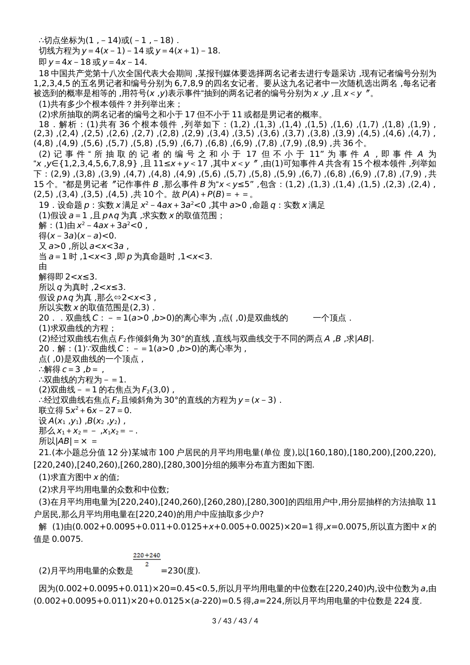 河北省盐山中学20182019学年高二数学上学期期中试题 文_第3页