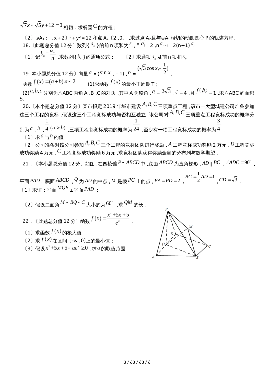 湖北省孝感市七校教学联盟2018届高三数学上学期期末考试试题 理_第3页