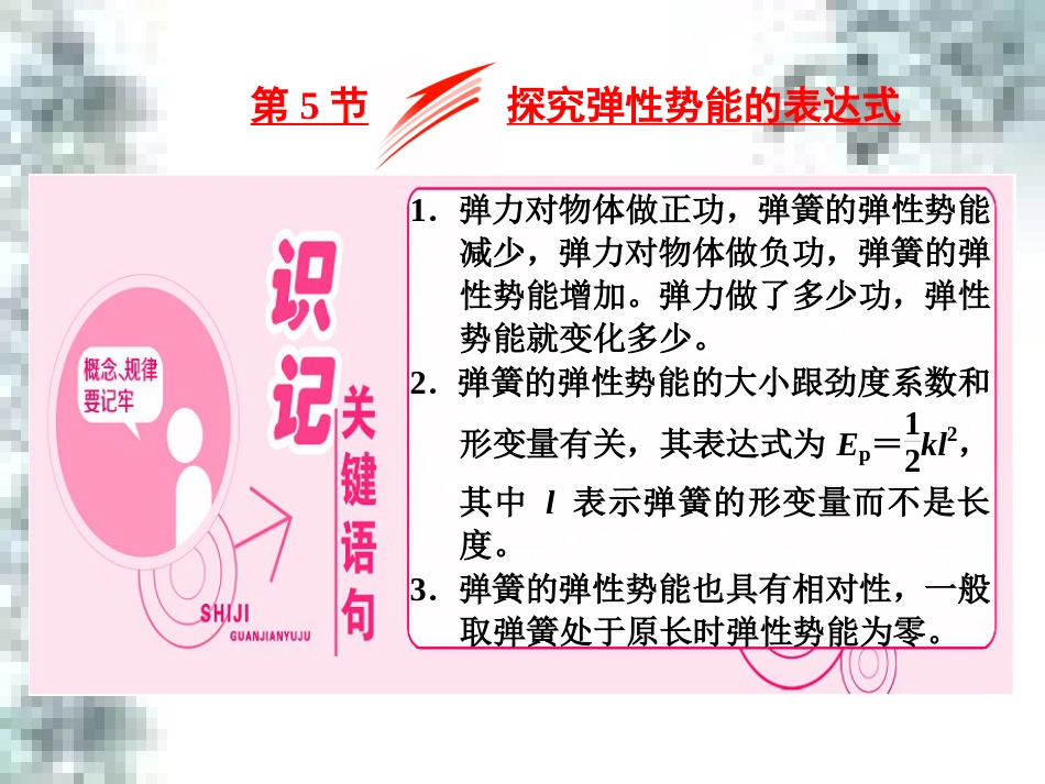 高中政治 第一单元 生活智慧与时代精神 第一课 第一框 生活处处有哲学课件 新人教版必修4 (64)_第1页