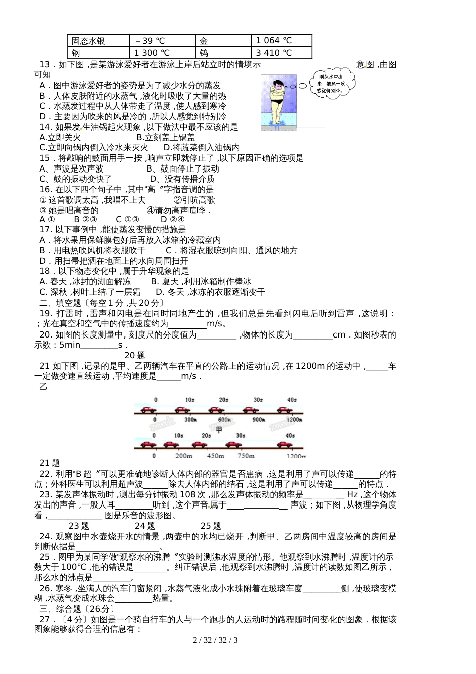 湖南省常德芷兰实验学校20182019学年八年级物理上学期期中试题_第2页
