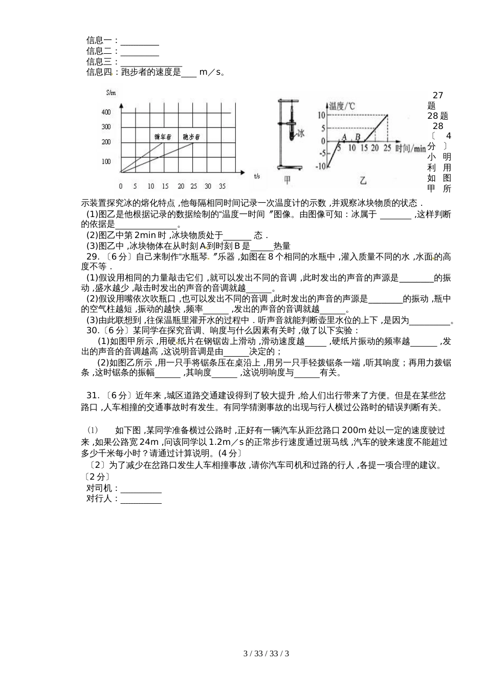 湖南省常德芷兰实验学校20182019学年八年级物理上学期期中试题_第3页