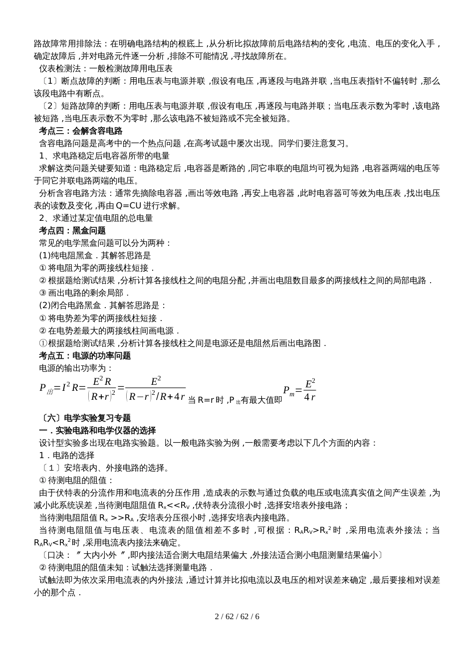 高中物理 恒定电路基础知识与基本方法_第2页