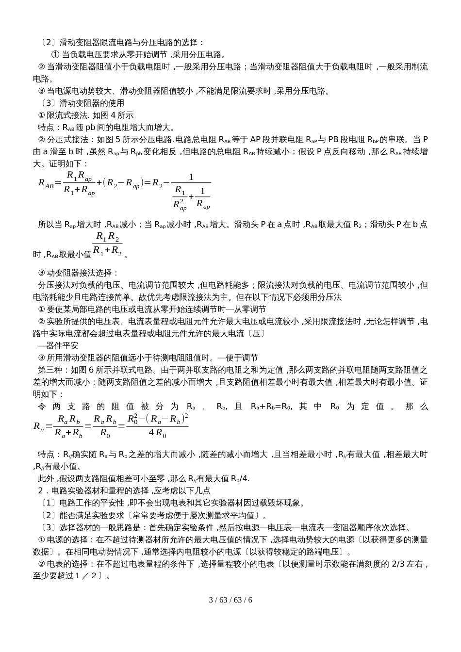 高中物理 恒定电路基础知识与基本方法_第3页