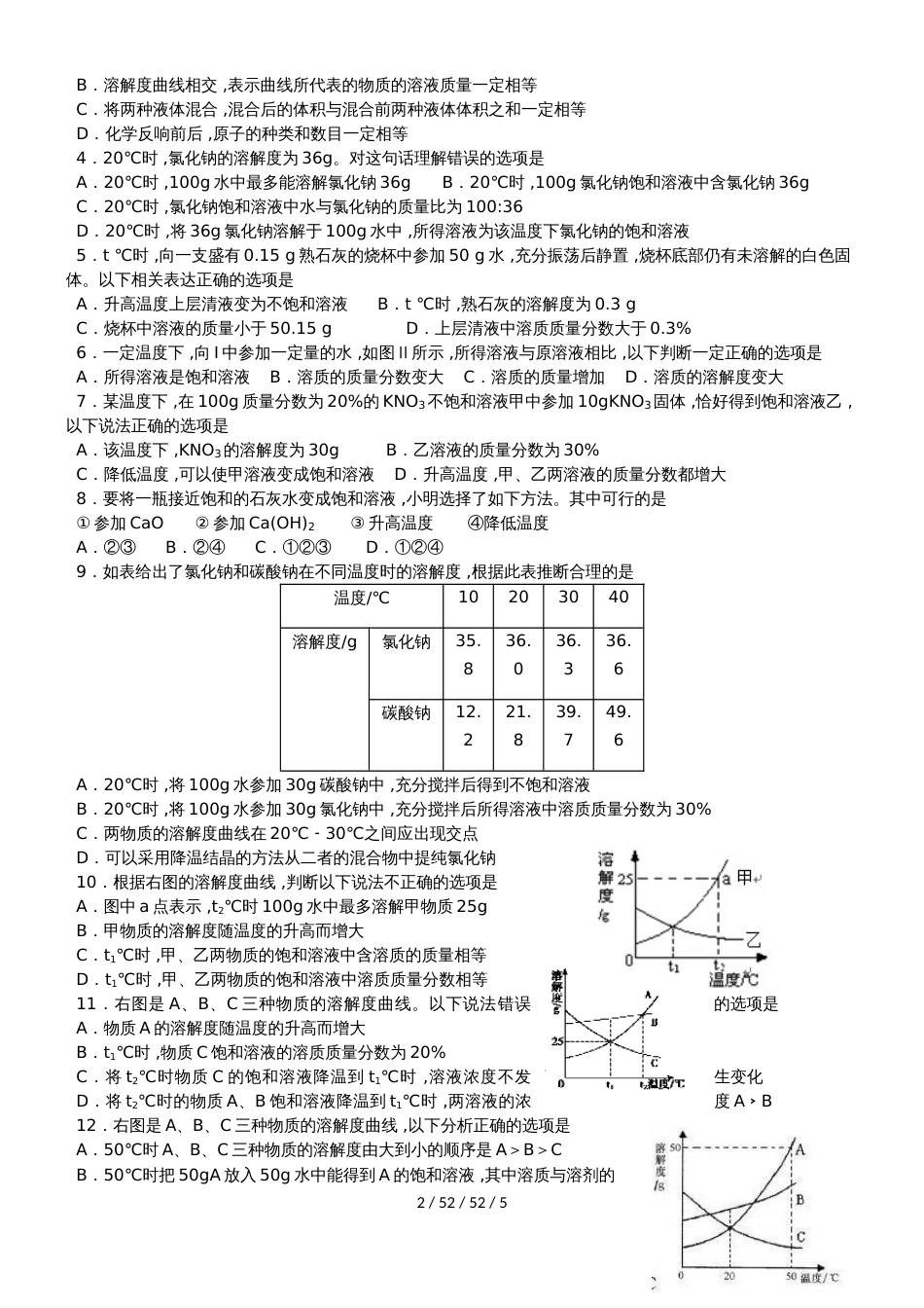 沪教版九年级化学讲学稿：《溶解现象》物质的溶解性_第2页