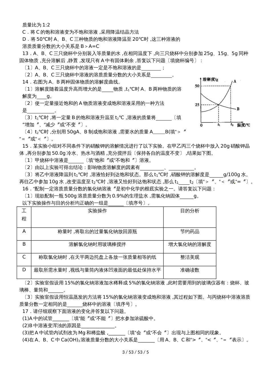 沪教版九年级化学讲学稿：《溶解现象》物质的溶解性_第3页